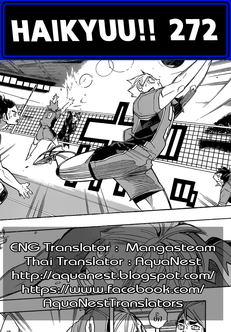 Haikyuu!! 272-ผู้ท้าชิงที่แข็งแกร่งที่สุด
