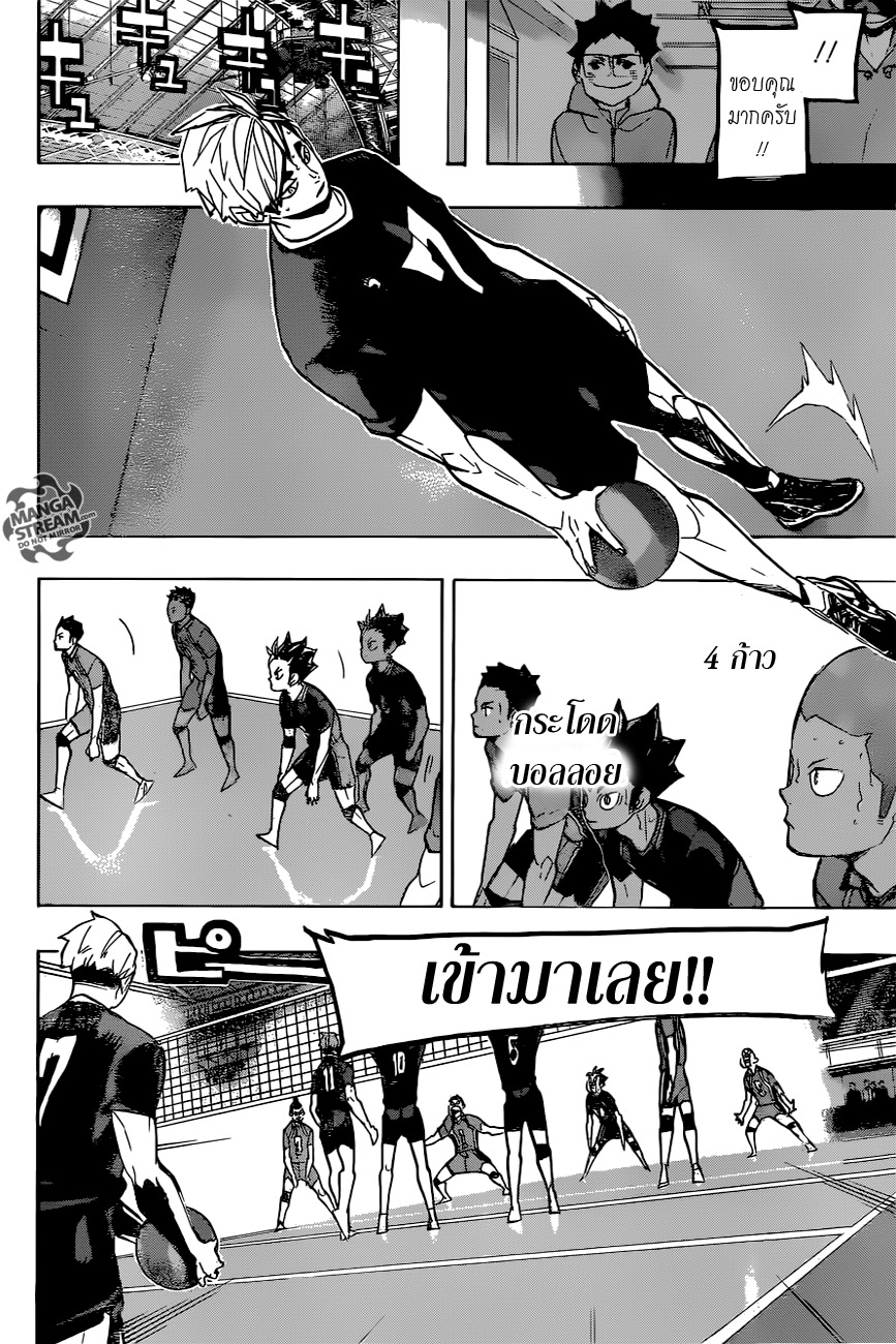 Haikyuu!! 253-การโจมตีที่หนักหน่วง