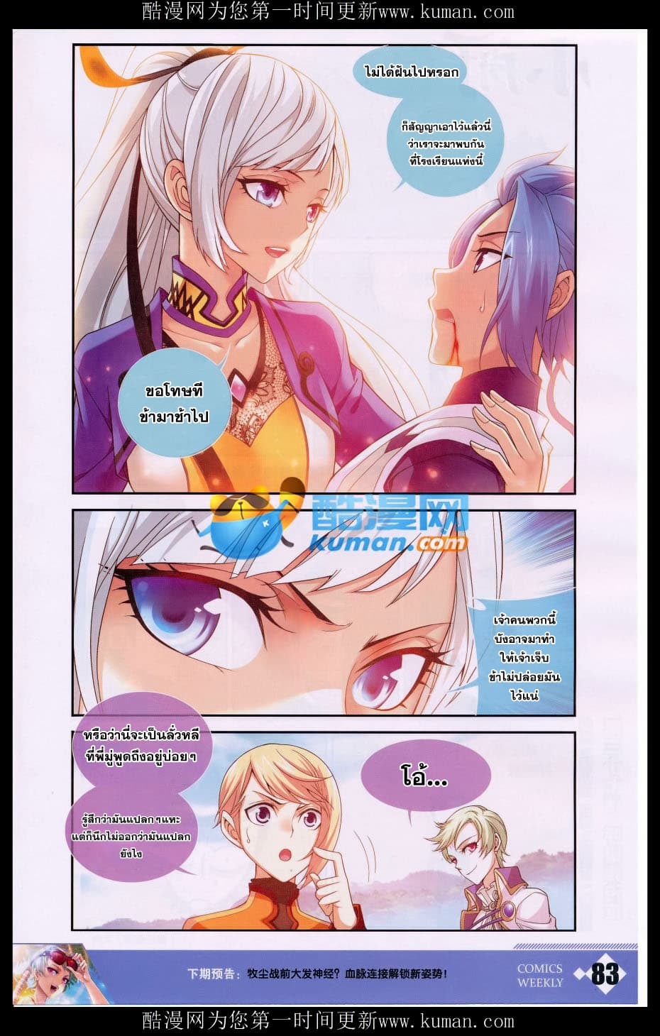 Da Zhu Zai 57-สาวงามมาช่วยผู้กล้า