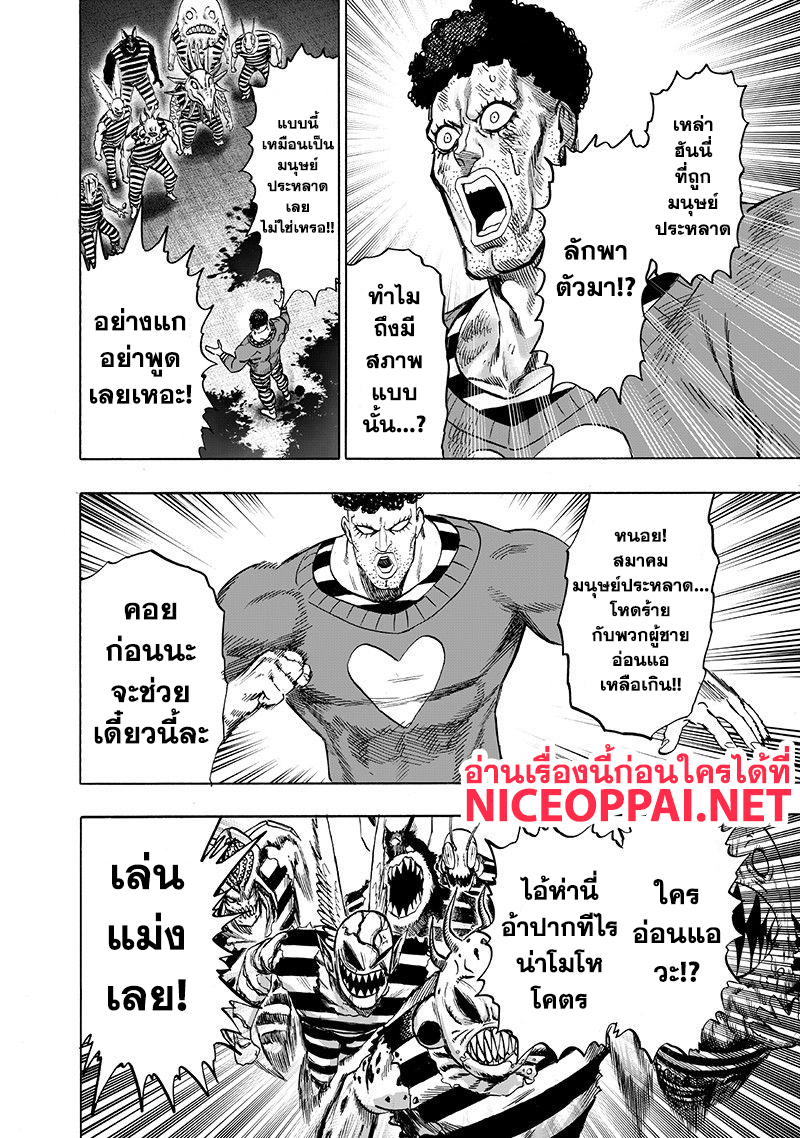 One Punch Man 105-เลิฟเรโวลูชั่น