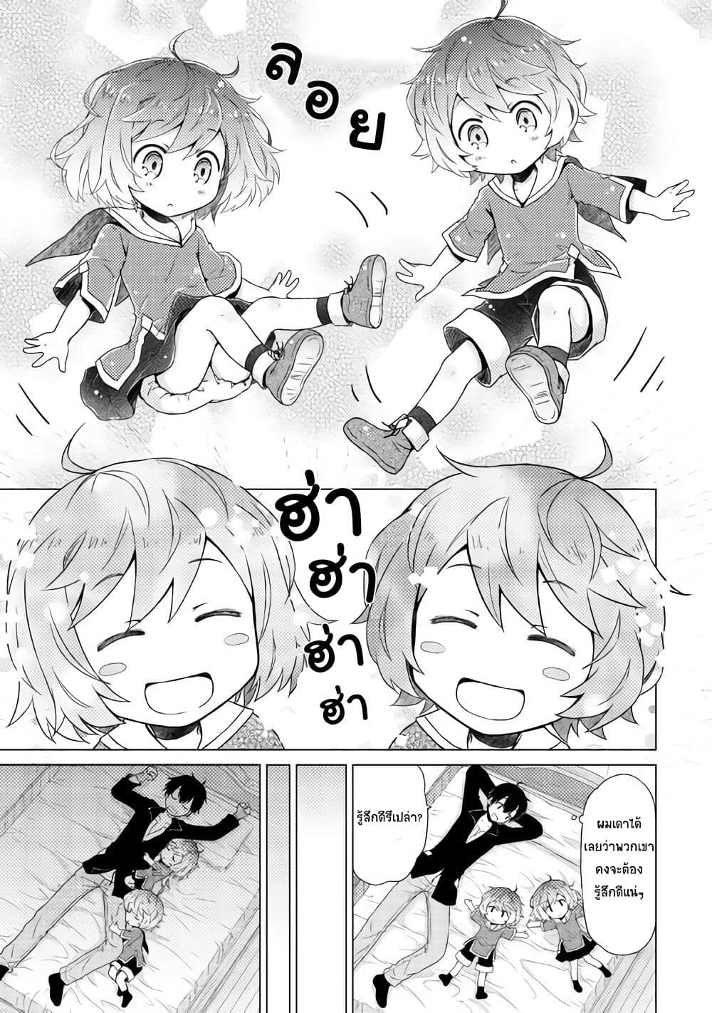 Isekai Yururi Kikou 2-มาเป็นนักผจญภัยกันเถอะ
