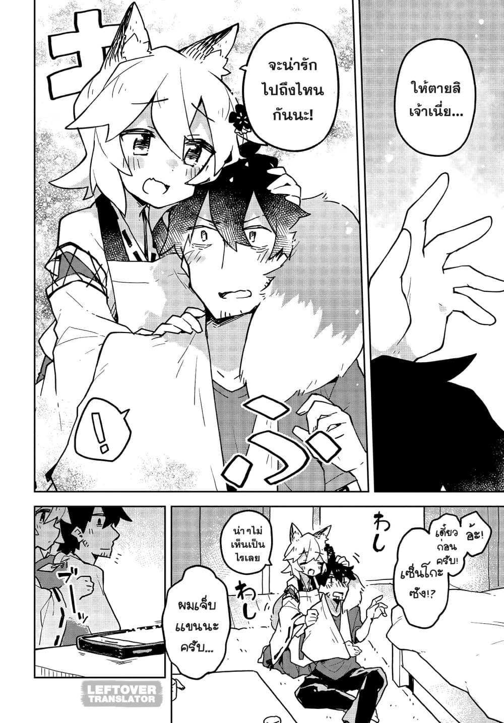 Sewayaki Kitsune no Senko-san เซ็นโกะซังเทพจิ้งจอกจอมป่วน 35-โชคดีในโชคร้าย