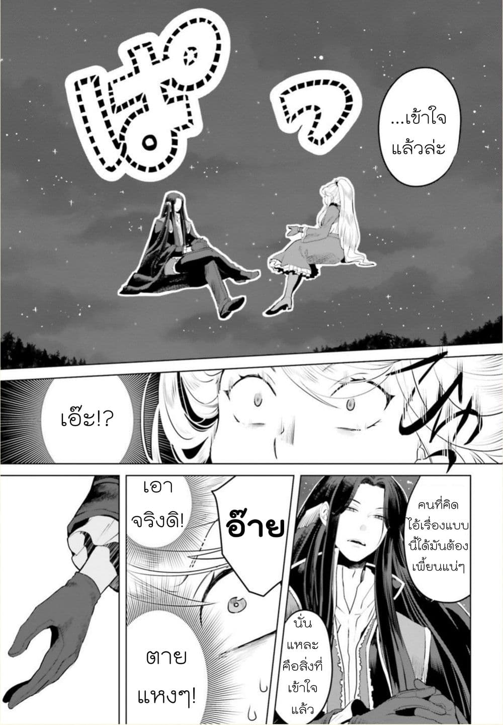 Akuyaku Reijo nano de Last Boss wo Kattemimashita 3-3