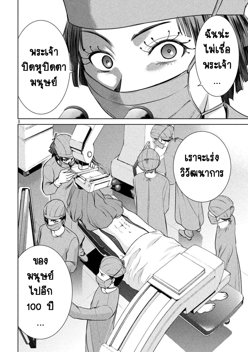 Satanophany 16-วาระสุดท้ายของชิอง