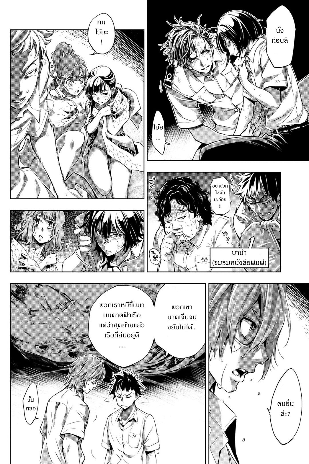Ingoshima 2-ชีวิตที่แขวนอยู่บนเส้นด้าย