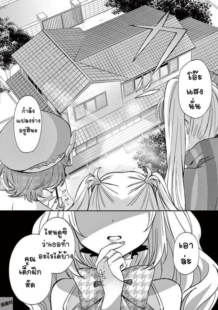 Can You Become A Magical Girl? ยายจ๋าเวทมนต์ 4-4