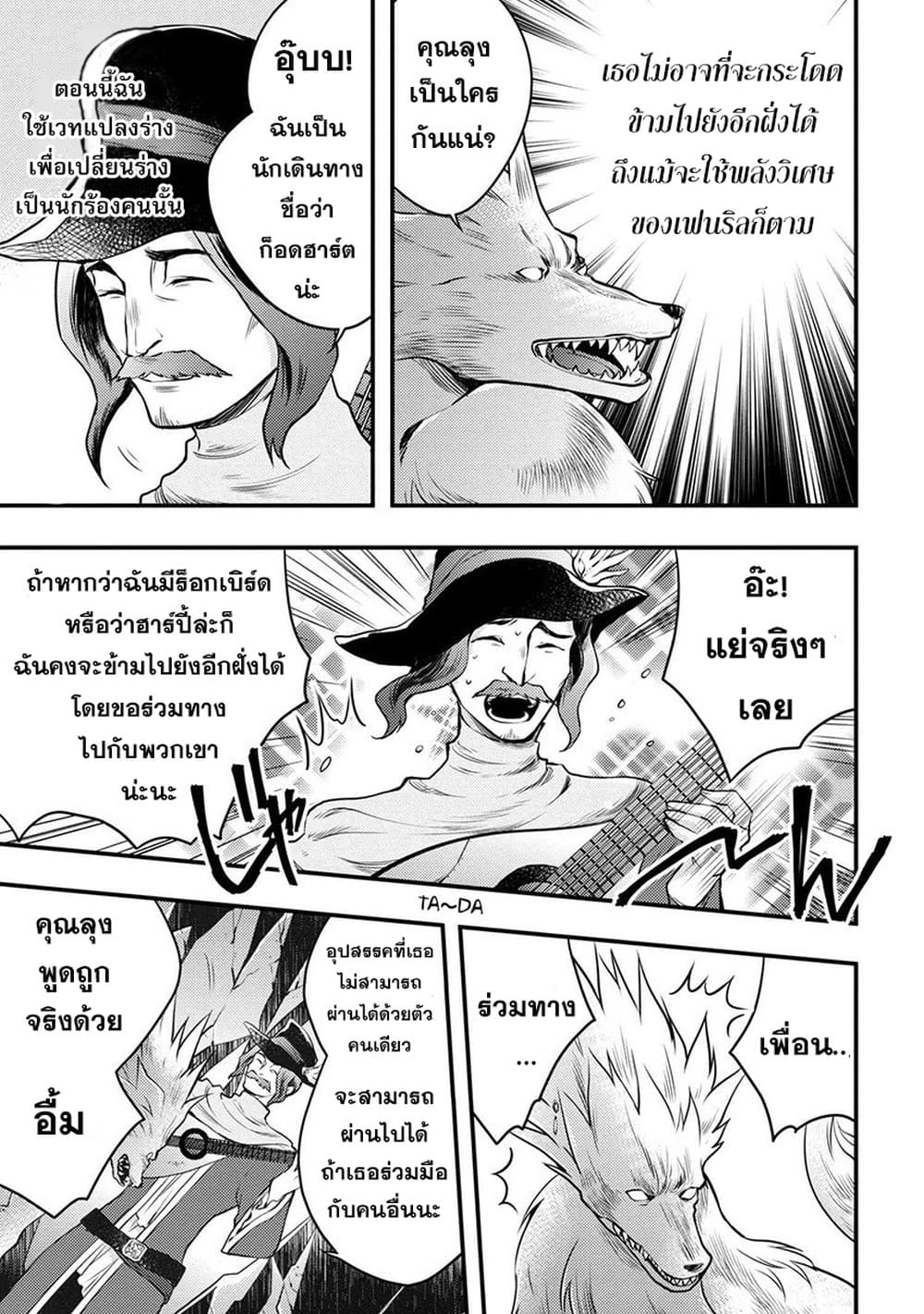 Yuusha, Yamemasu ผมน่ะเลิกเป็นผู้กล้าแล้วครับ 4-4