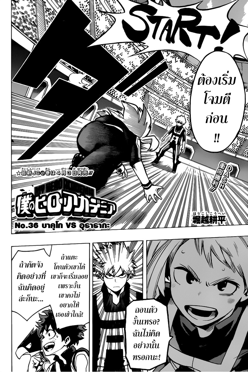 Boku no Hero Academia 36-TH-บาคุโก VS อุรารากะ