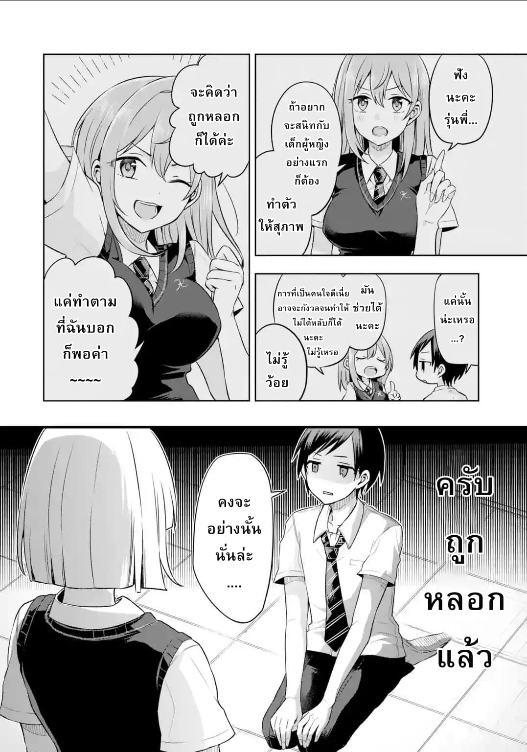 Tomodachi no Imouto ga Ore ni dake Uzai 4-4