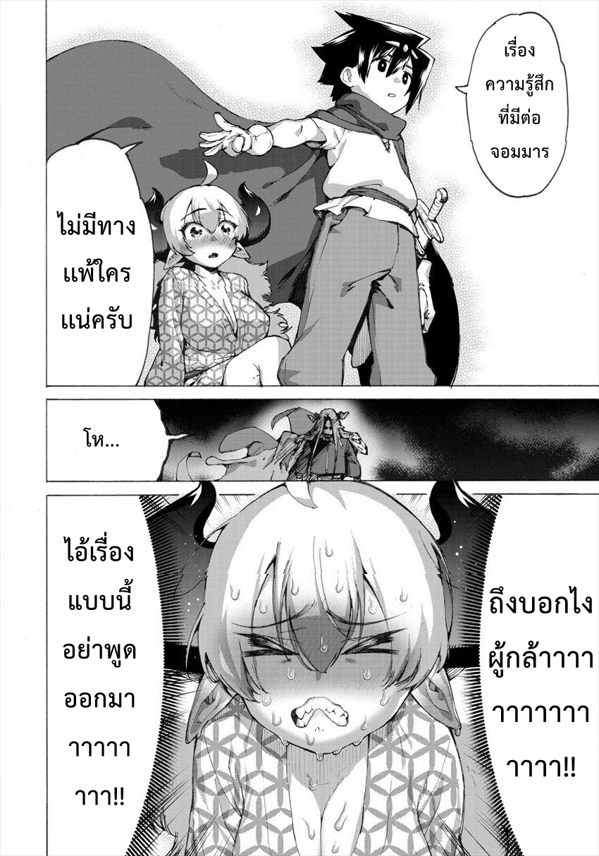 Yuusha to Maou no RabusKome 12-ผู้กล้ากับการต่อสู้อันน่าเกรงกลัว