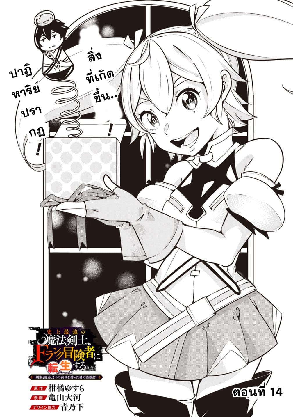 Shijou Saikyou no Mahou Kenshi 14-14