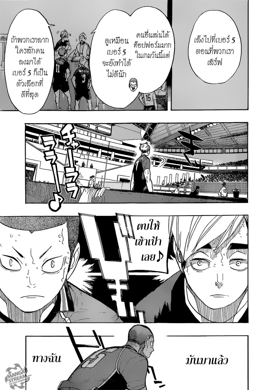 Haikyuu!! 261-ก้าวกระโดด