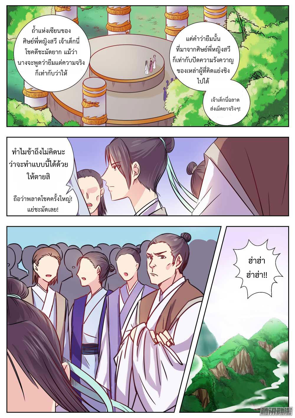 I Shall Seal the Heavens ผนึกสวรรค์ สยบมาร สะท้านเทพ! 5-5