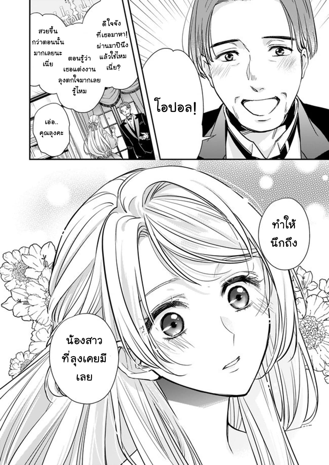 Yane Urabeya no Koushaku Fujin 8-เจรจาที่บ้านคุณลุง