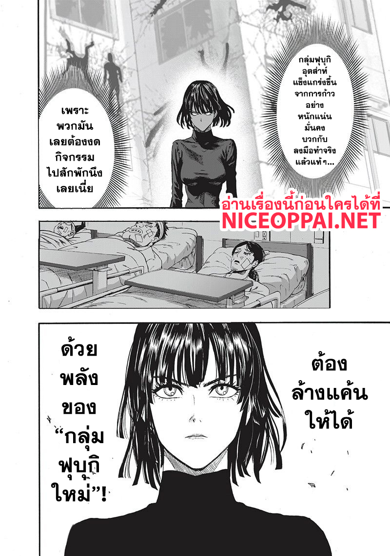 One Punch Man 93-ไปกันเลย!
