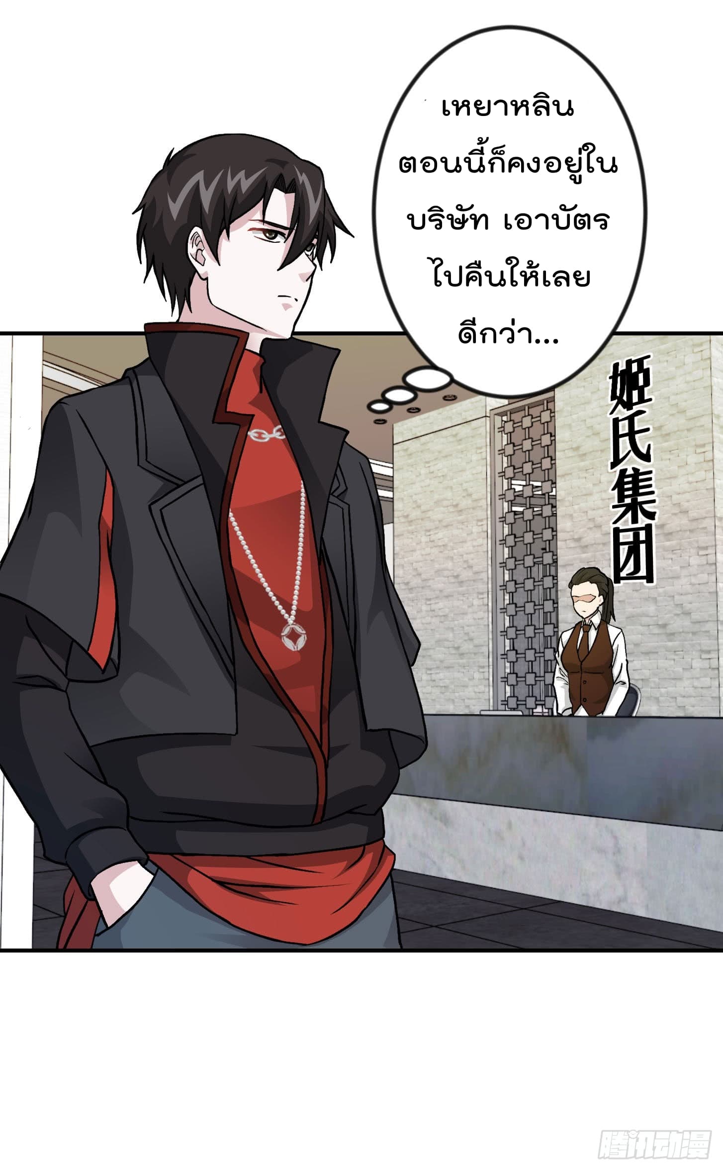 The Legend God King in The City ตำนานราชันเซียนแห่งนคร 5-5
