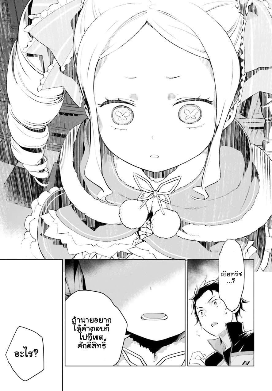 Re:Zero kara Hajimeru Isekai Seikatsu - Daiyonshou - Seiiki to Gouyoku no Majou 2-2