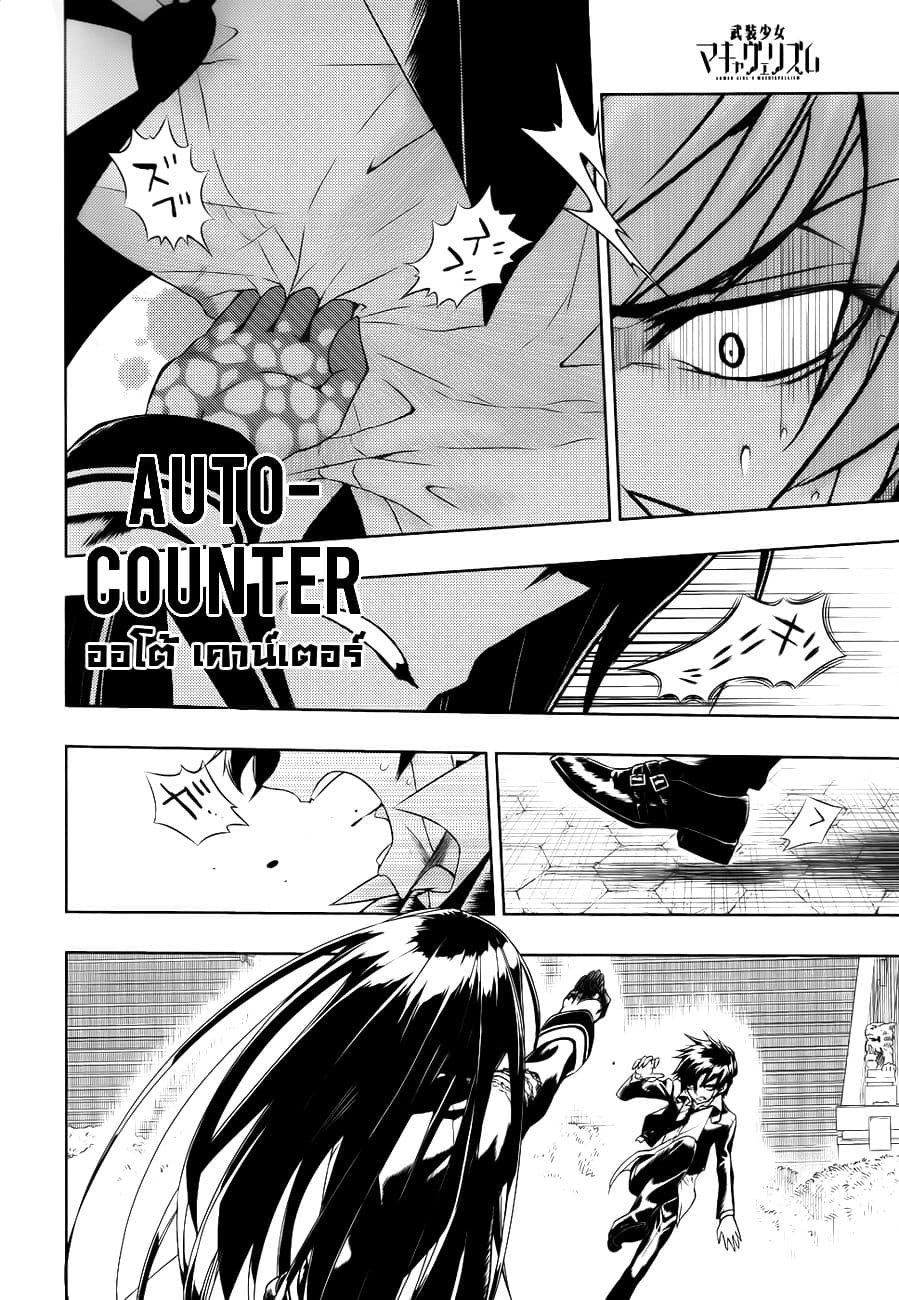 Busou Shoujo Machiavellianism 26-26