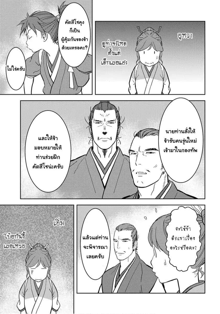 Sengoku Komachi Kuroutan: Noukou Giga 17-ผู้คุ้มกัน
