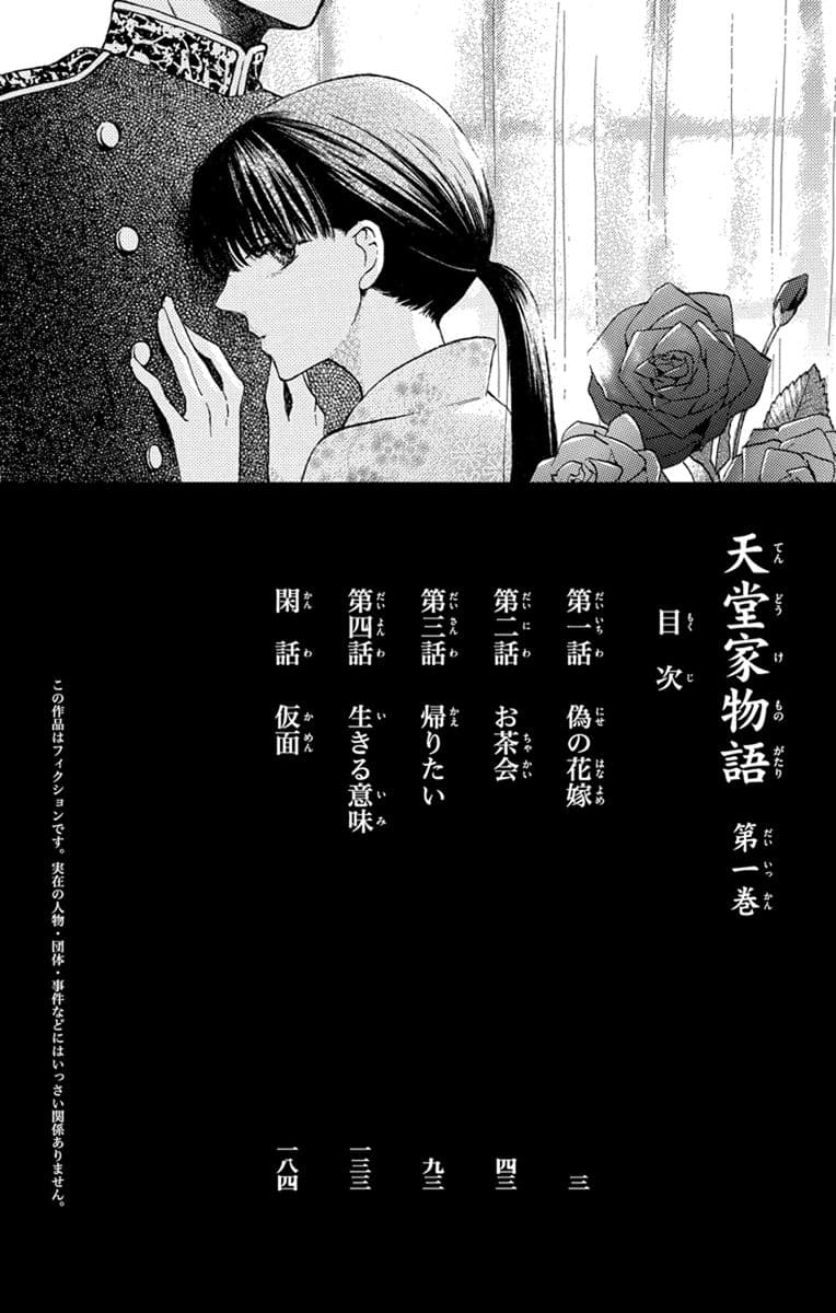 Tendou-ke Monogatari 1-เจ้าสาวตัวปลอม