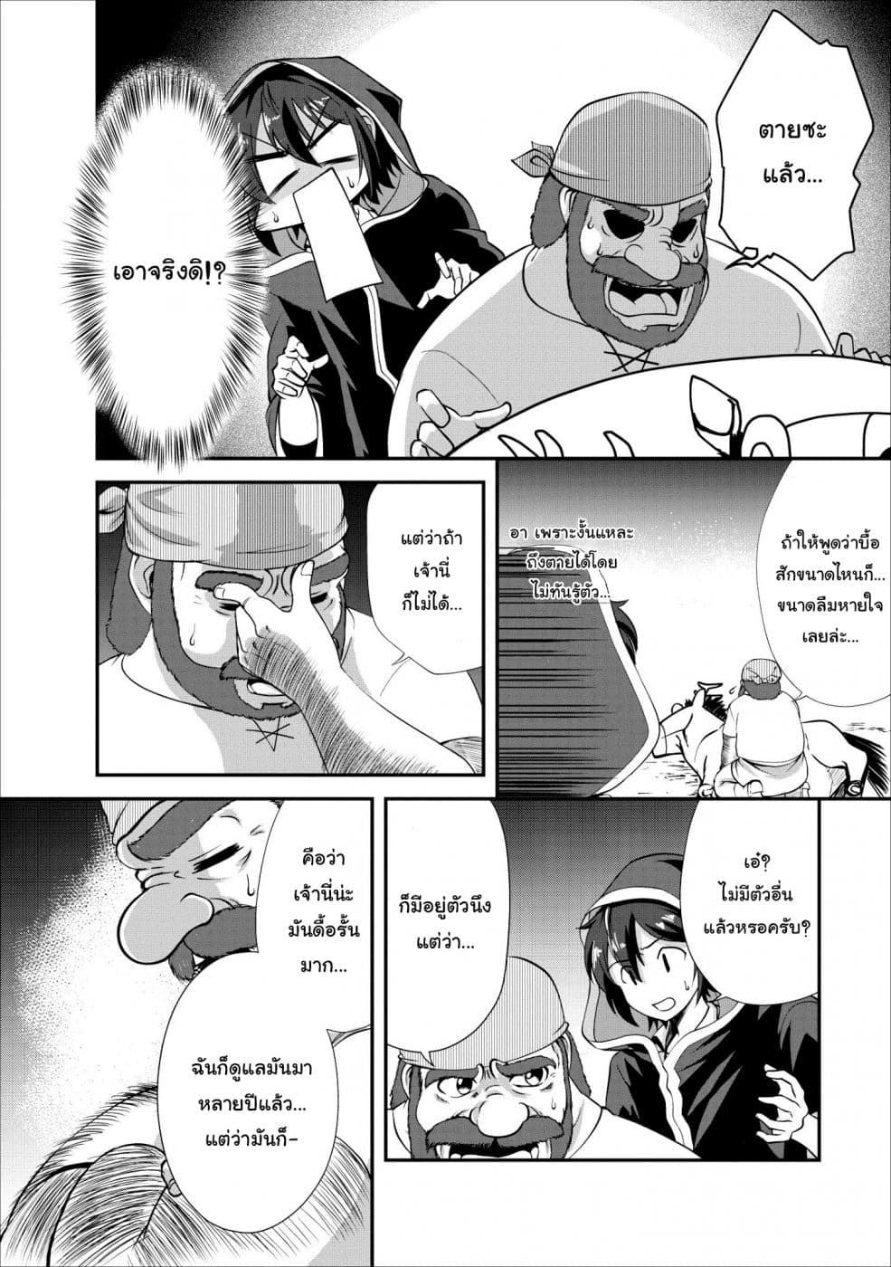 Shinka no Mi ~Shiranai Uchi ni Kachigumi Jinsei~ 15-15