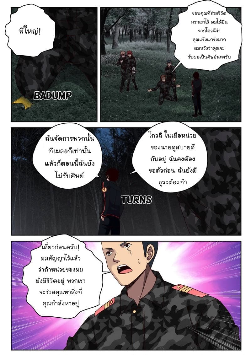 Strongest Abandoned Son บุรุษที่ถูกทอดทิ้ง 51-51