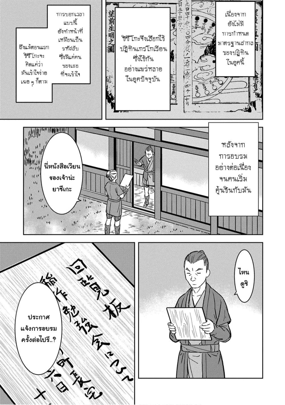 Sengoku Komachi Kuroutan: Noukou Giga 12-บุกโจมตี