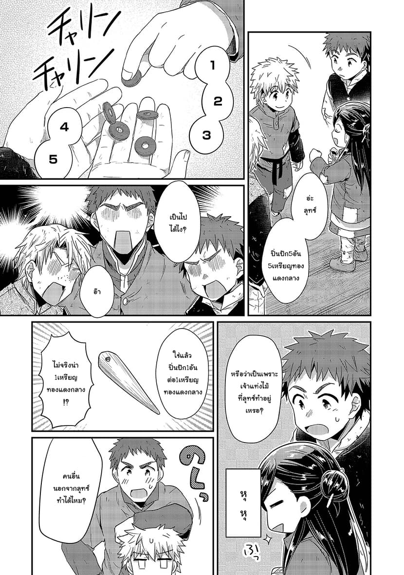Honzuki no Gekokujou 24-สู่ฤดูหนาว