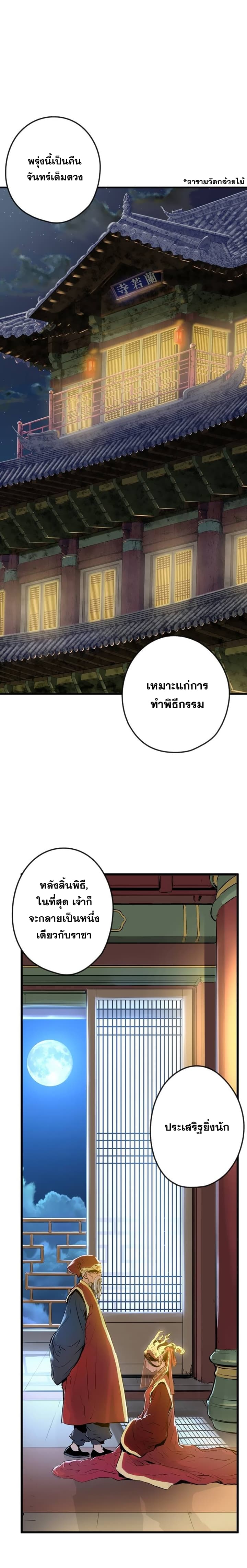 Promised Orchid สัญญาแดนกล้วยไม้ 2-2