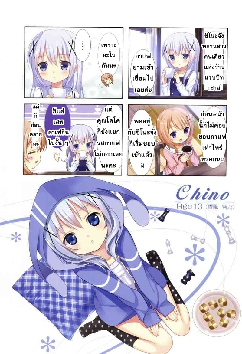 Gochuumon wa Usagi desu ka? รับน้องกระต่ายซักแก้วมั้ยคะ? 1-การมาของโคโค่