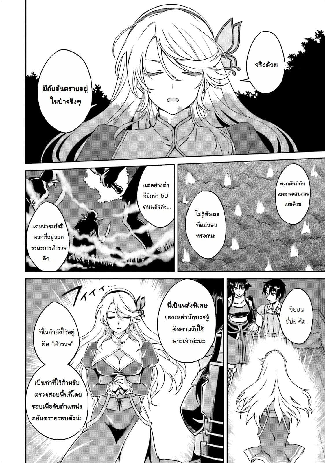 Nidoume no Jinsei wo Isekai de 2-ก่อนการต่อสู้ครั้งใหญ่