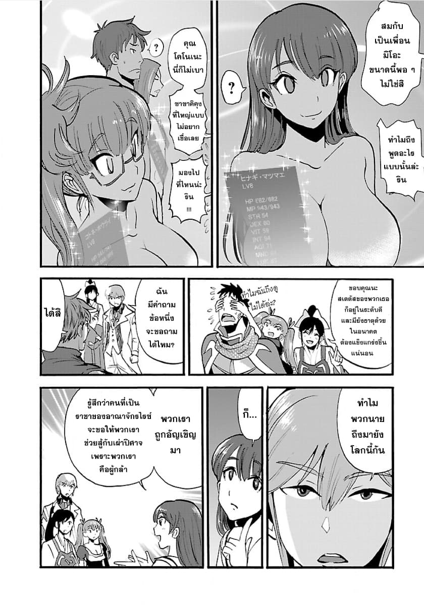 Makikomarete Isekai Teni suru Yatsu wa, Taitei Cheat 12-12