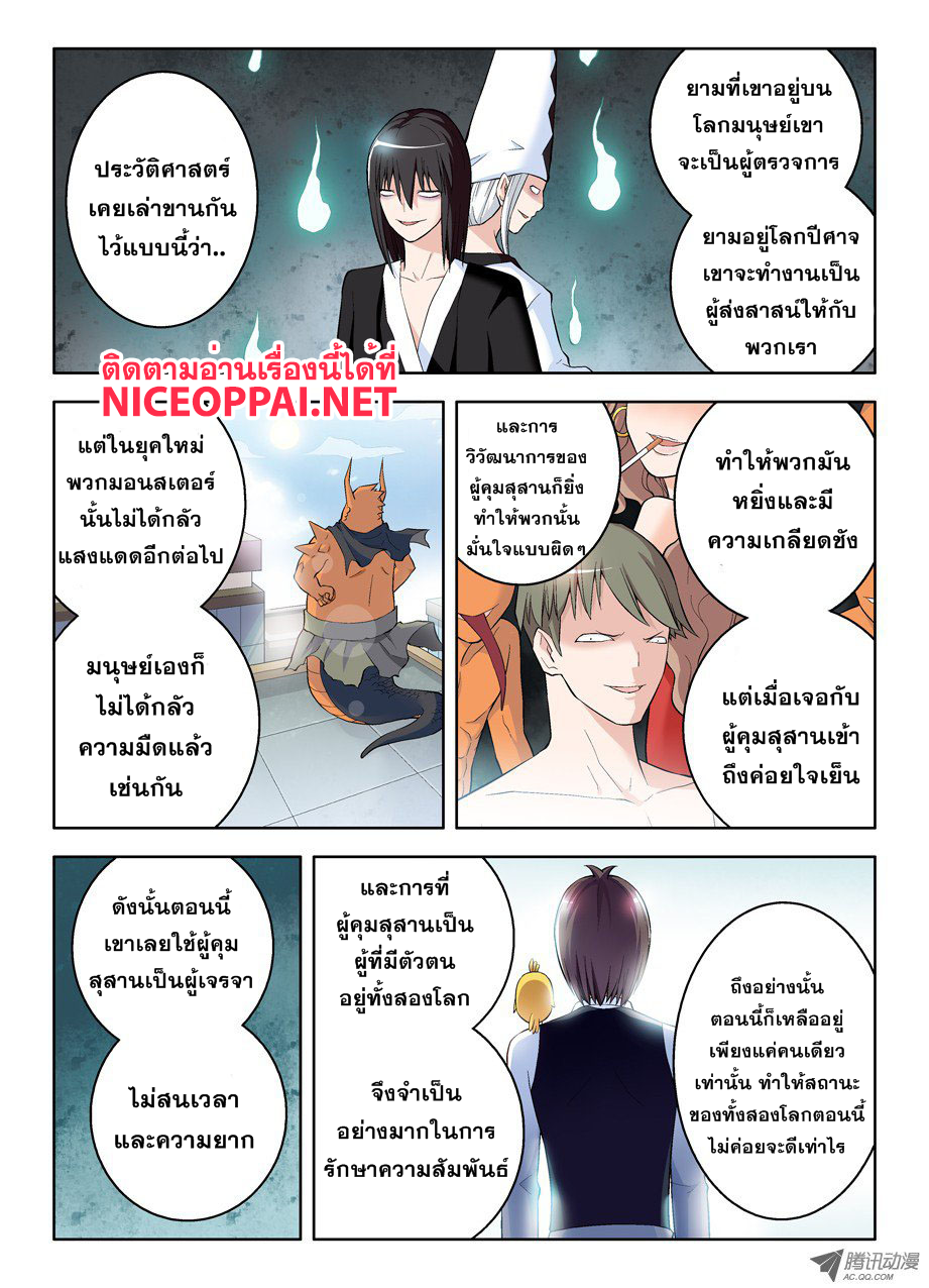 Wangpai Yushi 51-ความอัจฉริยะของผู้คุมสุสาน