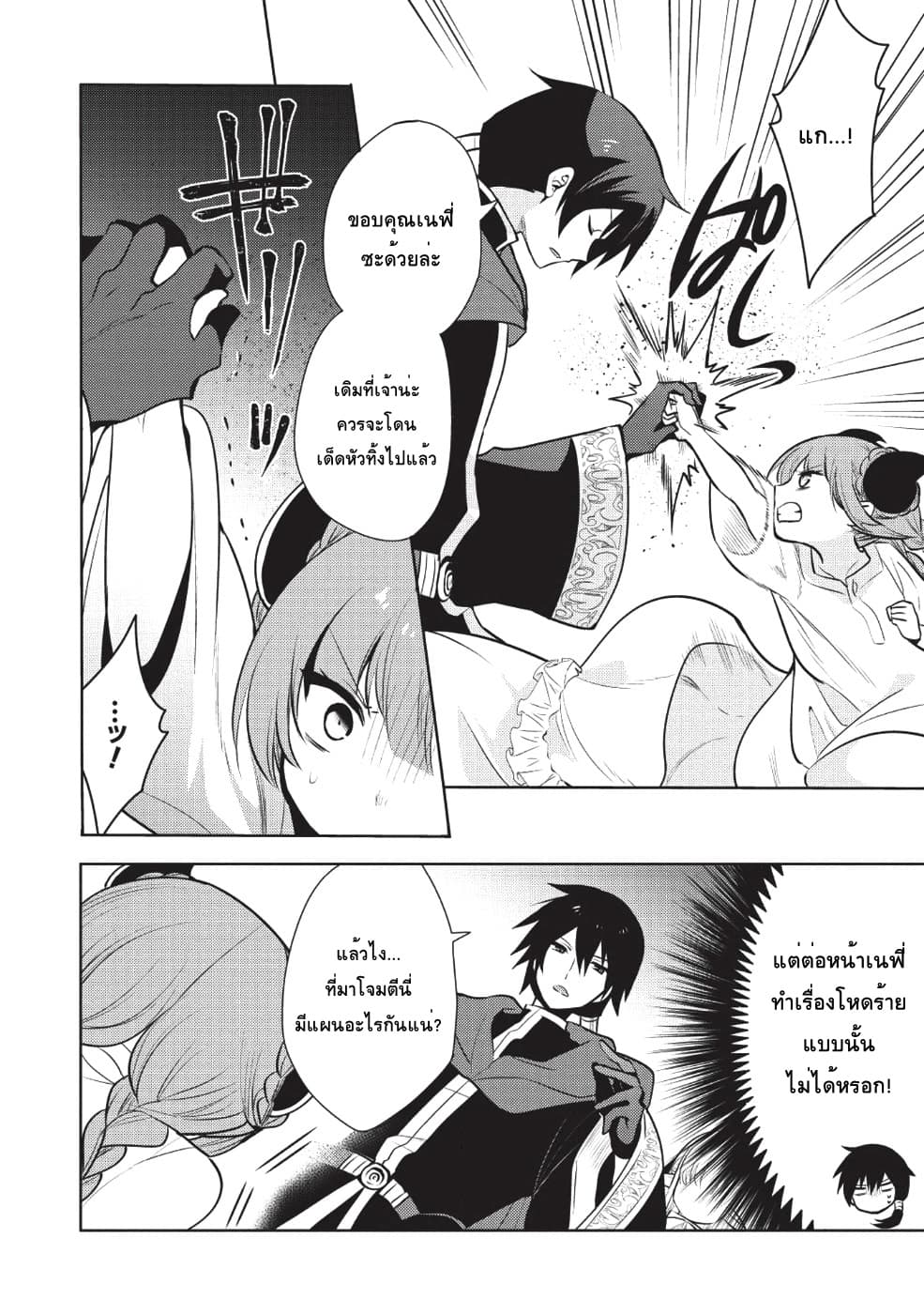 Maou no Ore ga Dorei Elf wo Yome ni Shitanda ga, Dou Medereba Ii? 15-เป็นจอมมารจะให้ลงมือกับเด็กตัวเล็กๆคงไม่ดี (2)