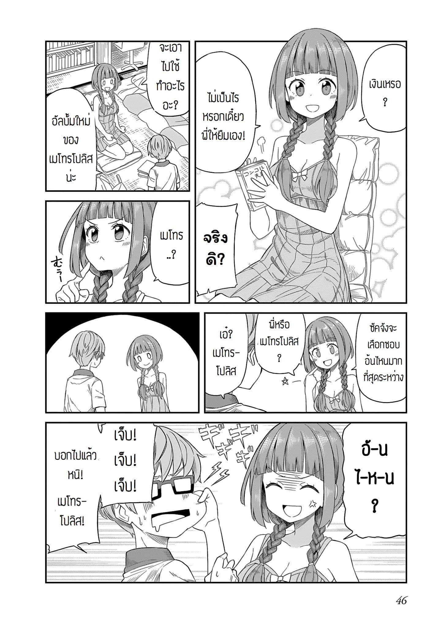 Hinomoto Sanshimai wa Kamatte Hoshii 4-ความสนุกสนานของดิสโก้