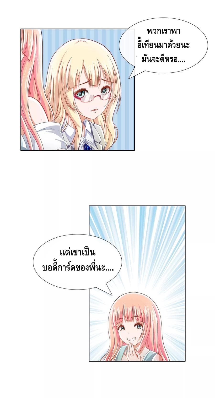 The Master Servant in The City ซินแสเกรียนเซียนฮวงจุ้ย 15-15