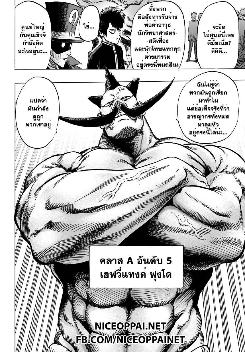One Punch Man 39-พวกนอกกฎหมาย
