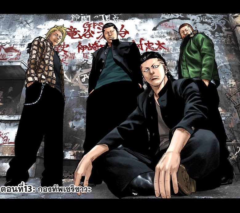 Crows Zero II: Suzuran x Houen 13-กองทัพเซริซาวะ