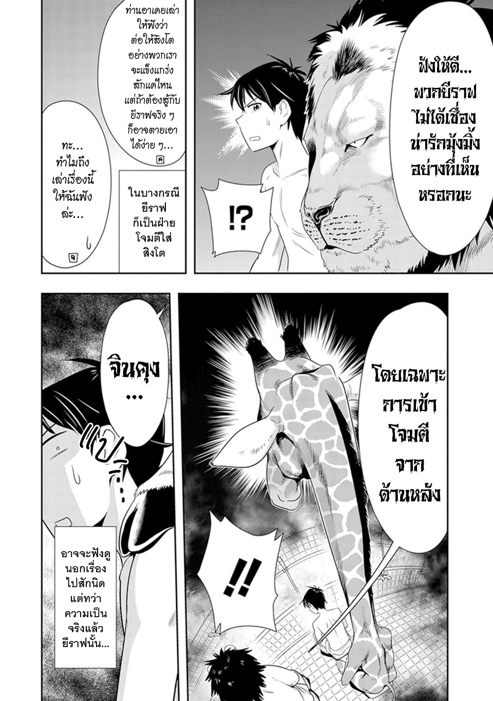 Murenase! Shiiton Gakuen 18-คำสารภาพ