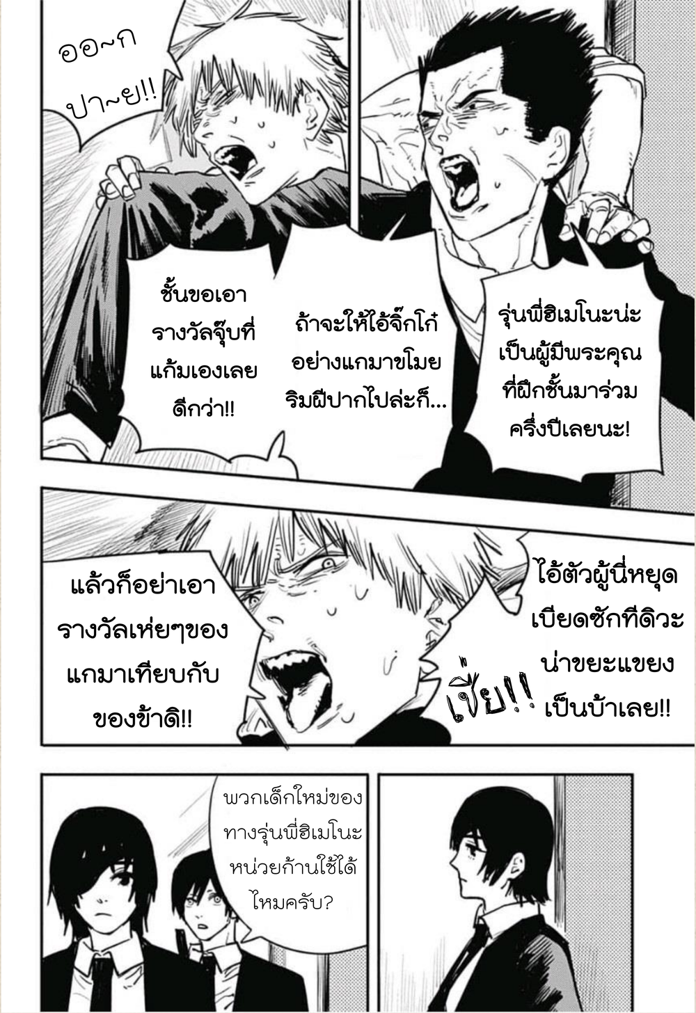 Chainsaw Man 14-จูบ - จำคำนี้ไว้