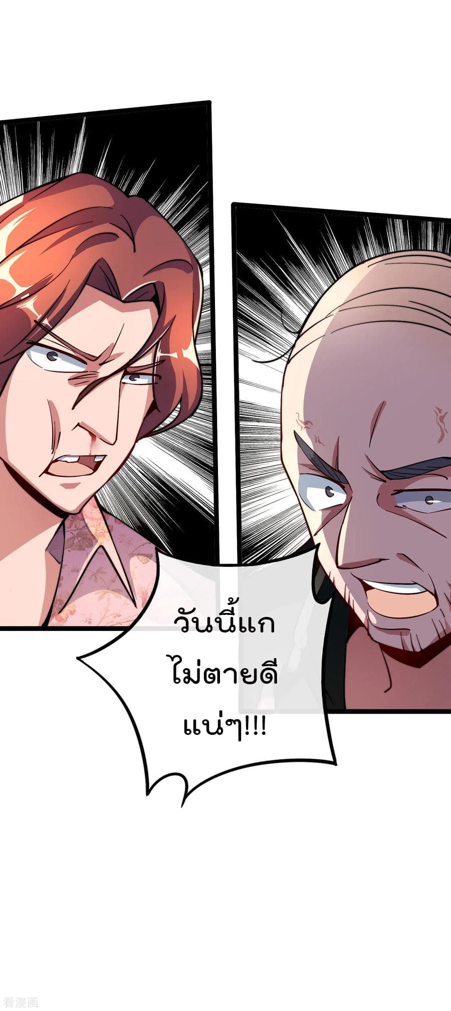 I am The Richest  in The World ข้านี่แหละจะรวยที่สุดในโลก! 19-19
