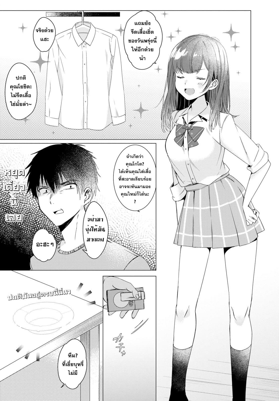 Hige Wo Soru. Soshite Joshikosei Wo Hirou. โกนหนวดและพาเด็กนักเรียนหญิง ม.ปลาย มาอยู่ด้วย 2-2