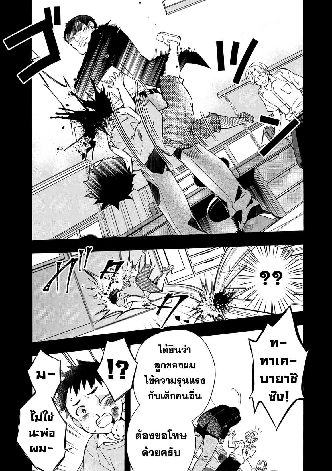 Kamitachi ni Hirowareta Otoko ชายผู้ถูกเลือกโดยพระเจ้า 12-อดีตและอนาคต