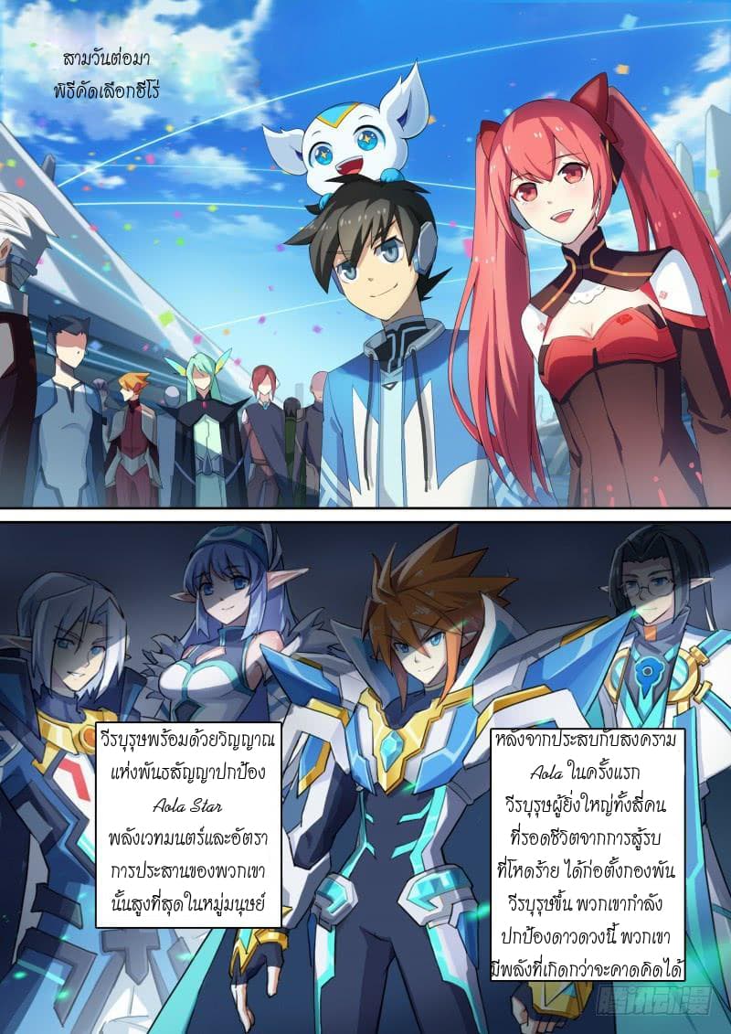 Aola Star - Parallel Universe 13-13