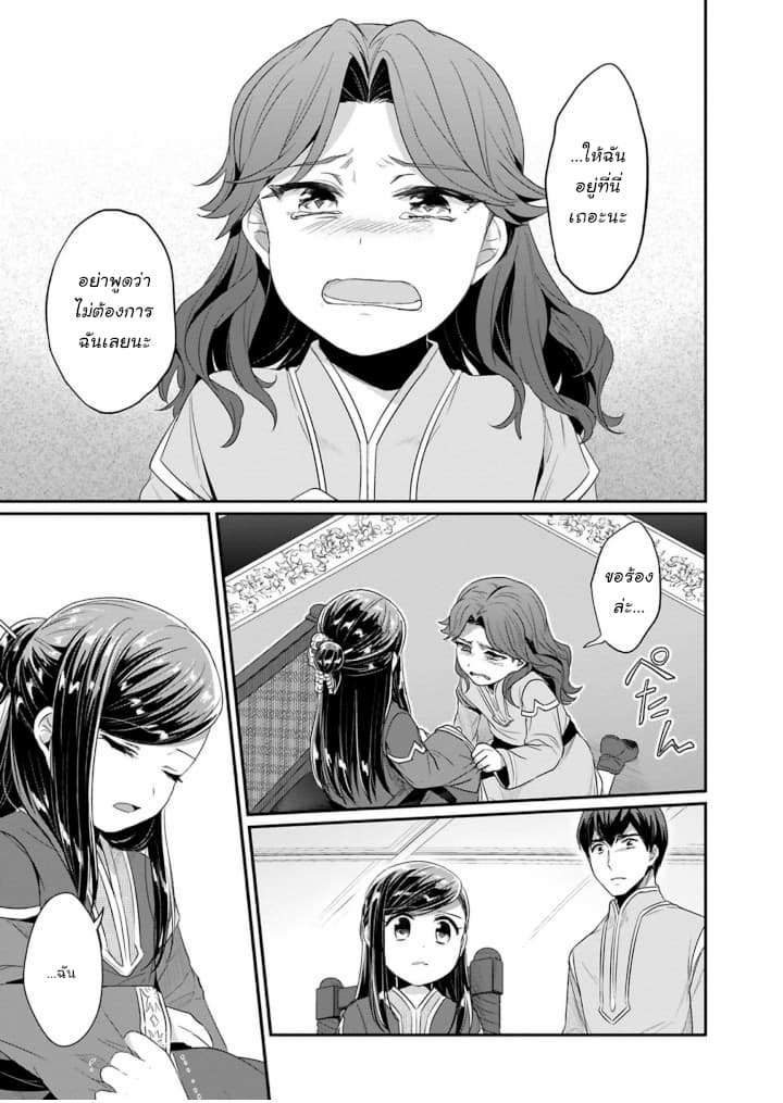 Honzuki no Gekokujou: Part 2 7-ผู้ติดตามคนที่3