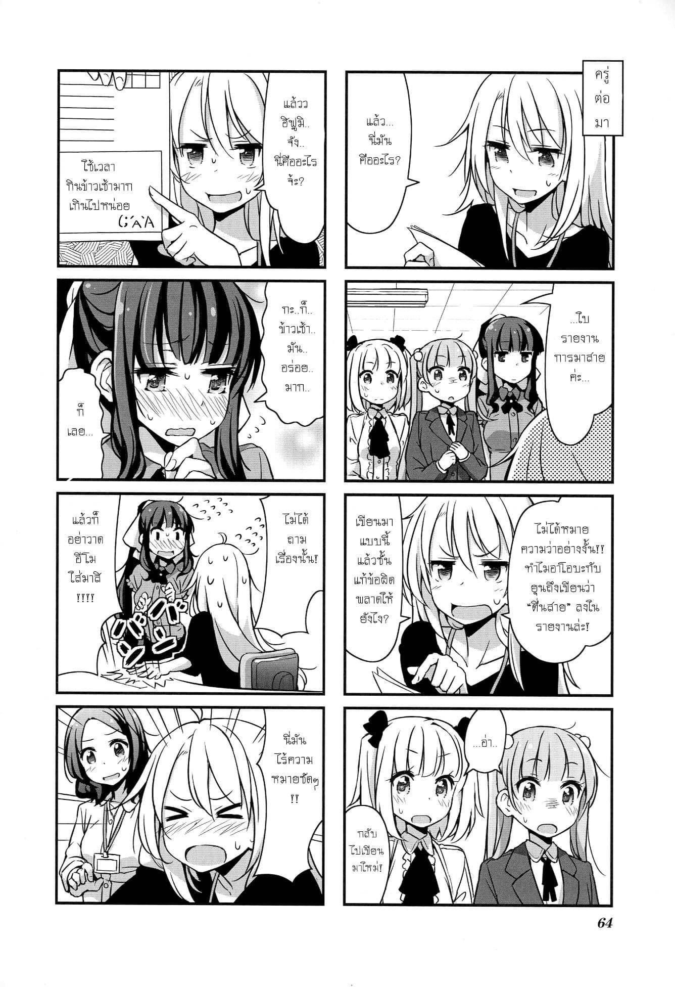 New Game! 7-นอนนานไปหน่อย
