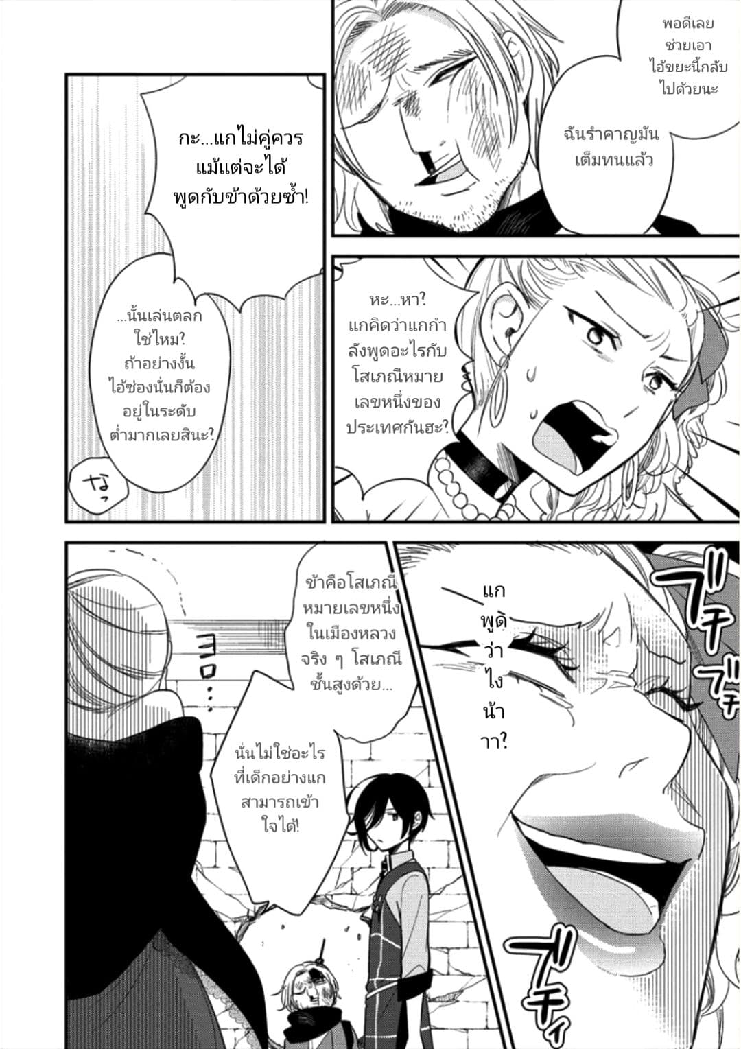 Isekai de Kojiin wo Hiraita kedo, Naze ka Darehitori Sudatou to Shinai Ken 10-10