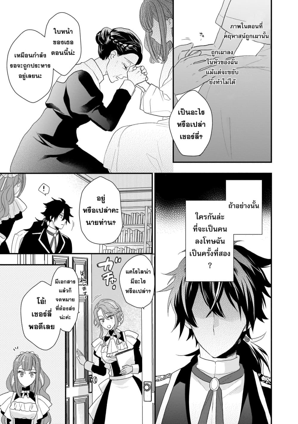 The Wolf Lord's Lady คุณหนูกับคุณชายหมาป่า 4-4
