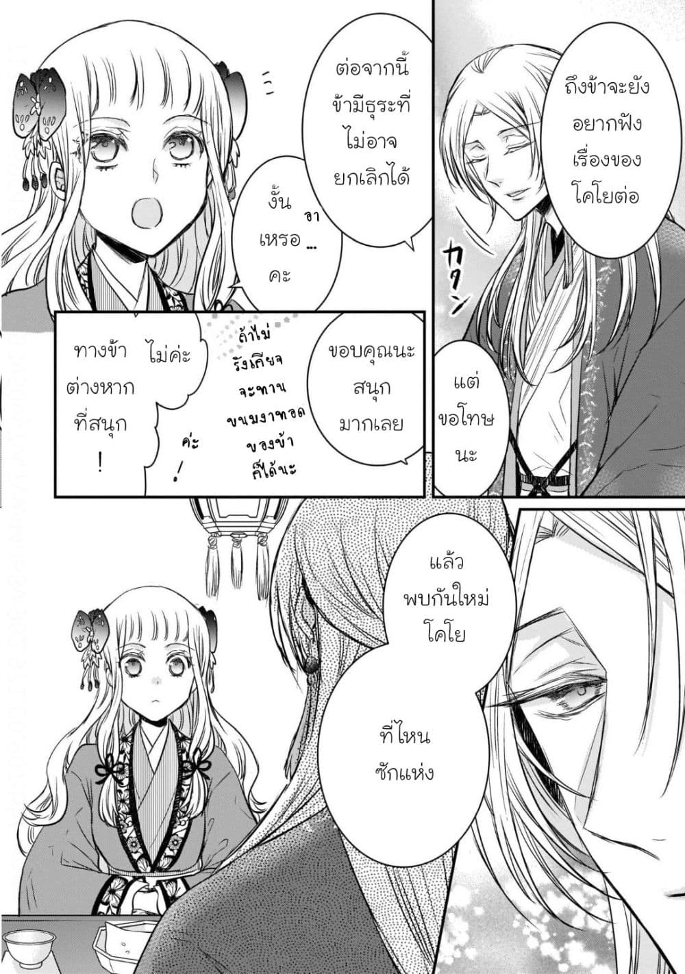 Gekkakoku Kiiden 12-12