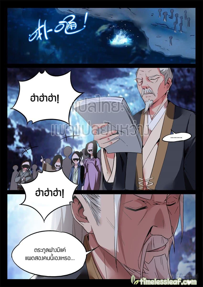 Master of Gu เทพปีศาจ​หวนคืน 6-6